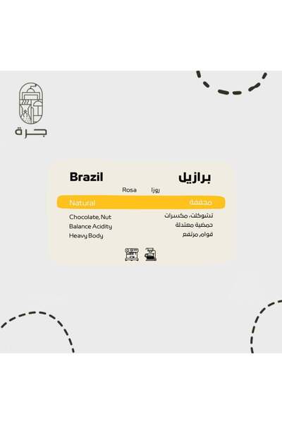 Solaf قهوة مختصة برازيلية محمصة طازجة 250 جرام بن نقي بنكهات متوازنة لتحضير الاسبريسو والترشيح من جرة