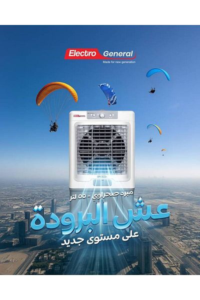 Electro general Desert Air Cooler 55L - TDC-55 L