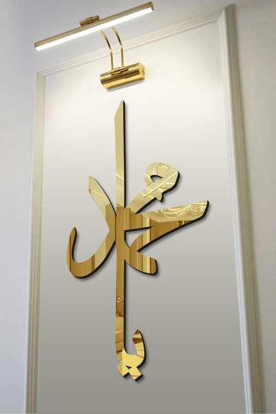 AHWART Ya Muhammed Arapça Kaligrafi Pleksi Duvar Dekoru