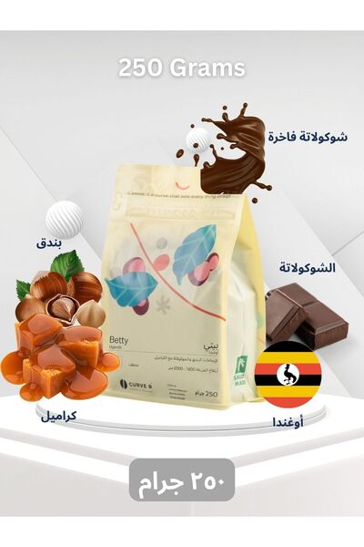 DOPPİO كيرف - حبوب قهوة بيتي أوغندا المميزة - ٢٥٠ غرام | حبوب كاملة