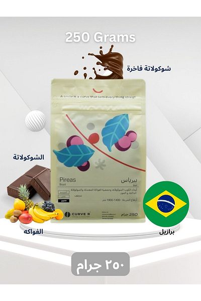 DOPPİO Curve – Pireas Brazil Specialty Coffee Beans – 250g | Whole Bean