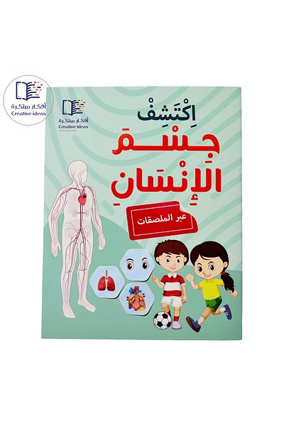 Creative ideas for publishing Discover the human body (through stickers)