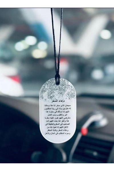 Roza Elegantly designed car pendant embroidered with silver foil, double-sided and with an oval Islamic phrase.