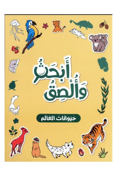 Creative ideas for publishing Search and Stick - Animals of the World (Sticker Activity Book)