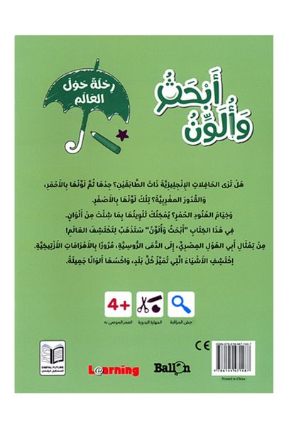 Creative ideas for publishing Search and Color - A Journey Around the World (Activity Book)