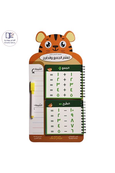 Creative ideas for publishing Learn addition and subtraction - a method with an electronic application