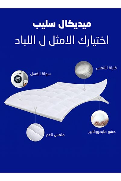 Medical Sleep طقم دريم باكيج: طبقة علوية للمرتبة بسمك 14 سم من الألياف الدقيقة + 2 وسادة سرير 1200 جرام، 75×50 سم