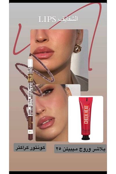 LOYA Maybelline Blush 25 & Lip Contour by Character