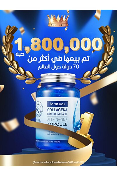 Farm Slay فارم ستاي أمبولة جل الكولاجين وحمض الهايلورونيك الكل في واحد 250مل