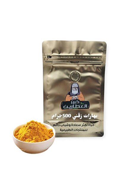 alatar بهارات زقني500جرام