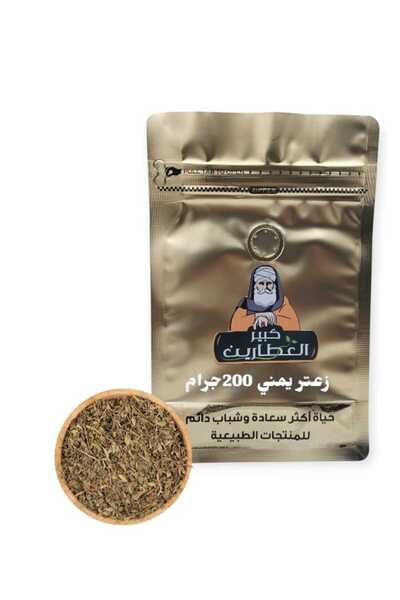 alatar زعتر يمني 200جرام