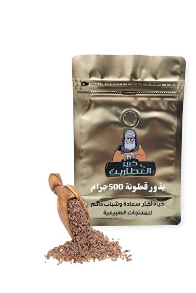 alatar بذور قطونه500جرام