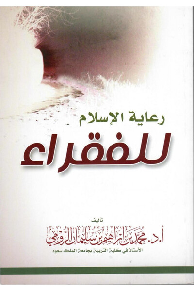 Dar Konoze Eshbila Publishing and Distribution Islam's care for the poor