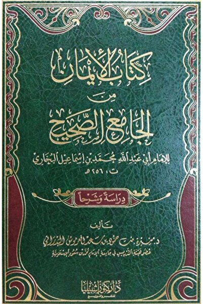 Dar Konoze Eshbila Publishing and Distribution The Book of Faith from Sahih a...
