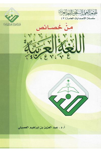 Dar Konoze Eshbila Publishing and Distribution Characteristics of the Arabic language
