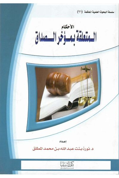 Dar Konoze Eshbila Publishing and Distribution Provisions relating to deferred dowry