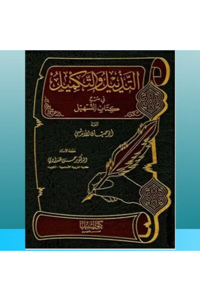 Dar Konoze Eshbila Publishing and Distribution Appendix and supplement, explanation of the book.. Part 12