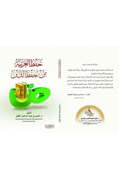 Dar Konoze Eshbila Publishing and Distribution Preserving Arabic is preservin...