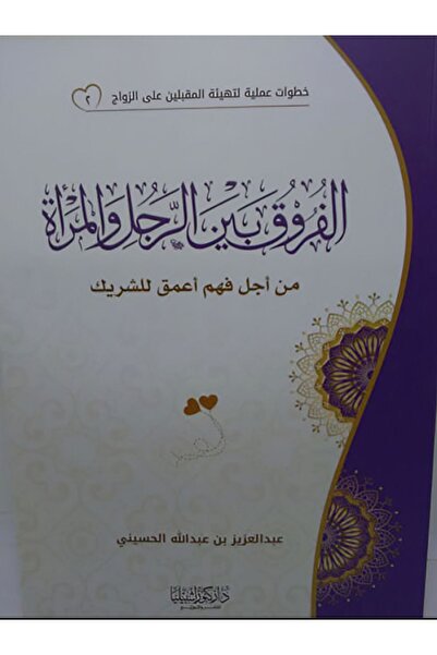 Dar Konoze Eshbila Publishing and Distribution Differences between men and women