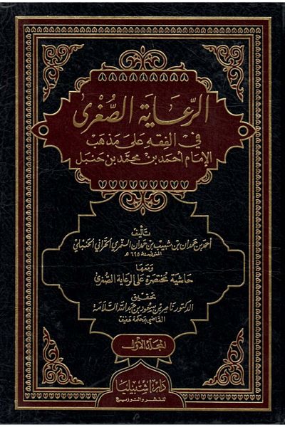 Dar Konoze Eshbila Publishing and Distribution Minor Care, two volumes