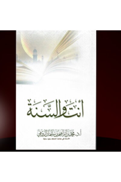 Dar Konoze Eshbila Publishing and Distribution You and the Sunnah