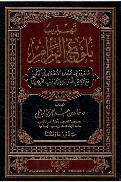 Dar Konoze Eshbila Publishing and Distribution Refinement of reaching the goal