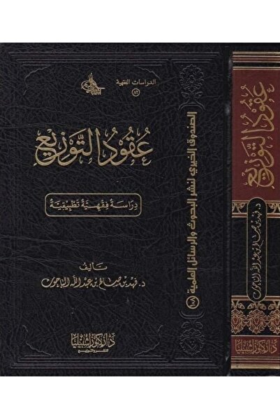 Dar Konoze Eshbila Publishing and Distribution Distribution Contracts (Volume)