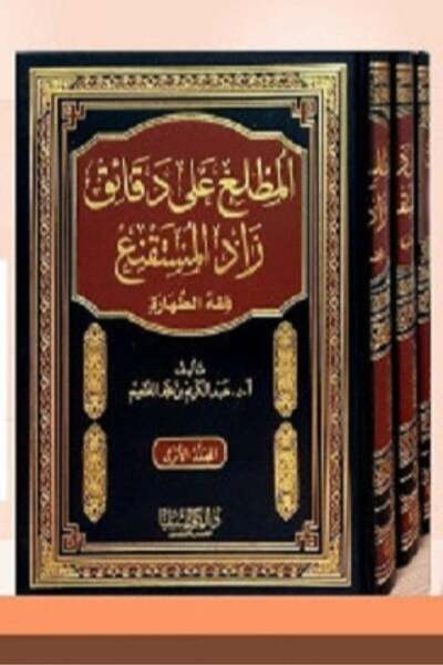 Dar Konoze Eshbila Publishing and Distribution Al-Mutala' Ala Daqa'iq Zad Al-...