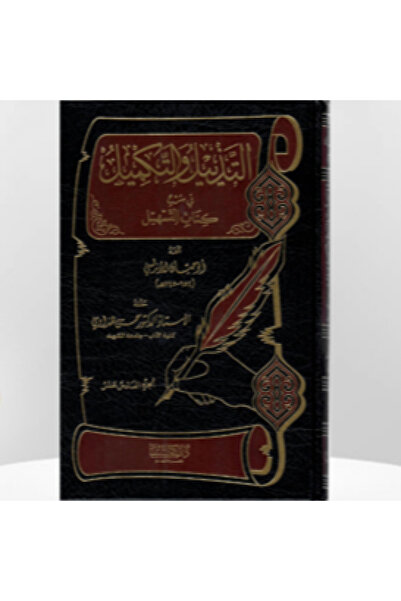 Dar Konoze Eshbila Publishing and Distribution Appendix and supplement, expla...