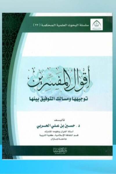 Dar Konoze Eshbila Publishing and Distribution Commentators' sayings