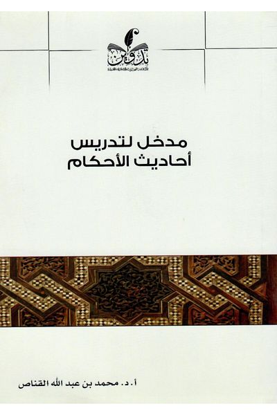Dar Konoze Eshbila Publishing and Distribution Introduction to teaching rulings