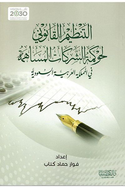 Dar Konoze Eshbila Publishing and Distribution Legal regulation of corporate government