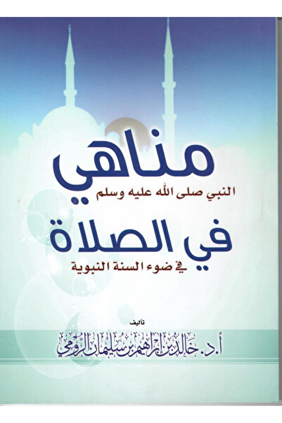 Dar Konoze Eshbila Publishing and Distribution Prohibitions of prayer