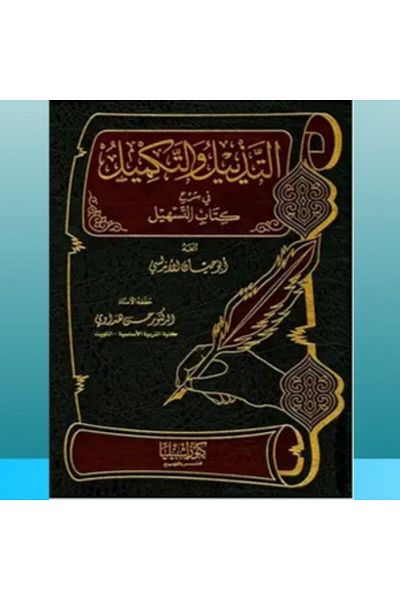 Dar Konoze Eshbila Publishing and Distribution Appendix and supplement to the explanation of the book .... Part 6