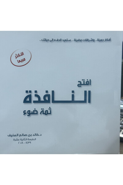 Dar Konoze Eshbila Publishing and Distribution Open the window there is light