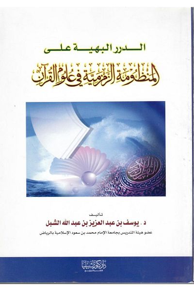 Dar Konoze Eshbila Publishing and Distribution The Shining Pearls on the Zamzamiya System