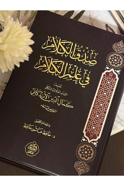 Dar Konoze Eshbila Publishing and Distribution Truthfulness in theology