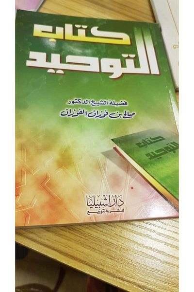 Dar Konoze Eshbila Publishing and Distribution The Book of Monotheism