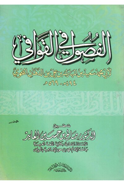 Dar Konoze Eshbila Publishing and Distribution Chapters in Rhymes
