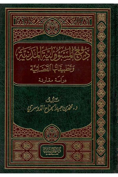 Dar Konoze Eshbila Publishing and Distribution Payment of civil liability
