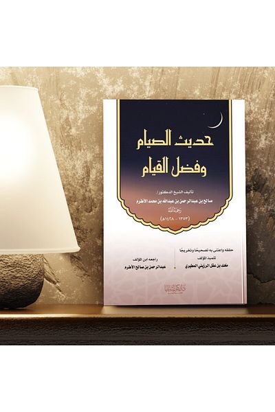 Dar Konoze Eshbila Publishing and Distribution Hadith on fasting and the virtue of standing in prayer