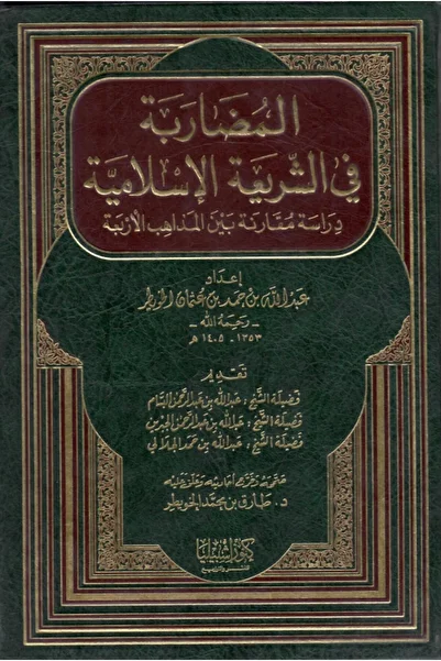 Dar Konoze Eshbila Publishing and Distribution Speculation in Islamic Sharia