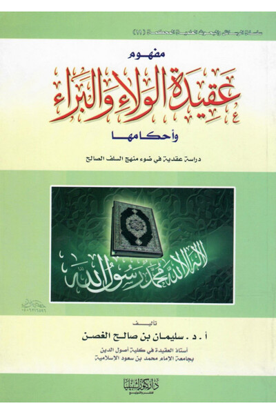 Dar Konoze Eshbila Publishing and Distribution The concept of the doctrine of loyalty and disavowal