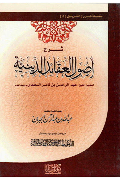 Dar Konoze Eshbila Publishing and Distribution Explanation of the Fundamental...