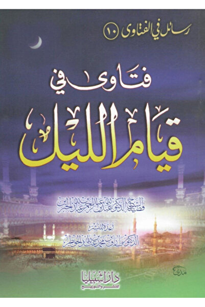 Dar Konoze Eshbila Publishing and Distribution Fatwas on night prayers