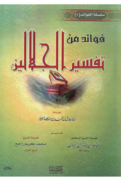 Dar Konoze Eshbila Publishing and Distribution Benefits from Tafsir al-Jalalain