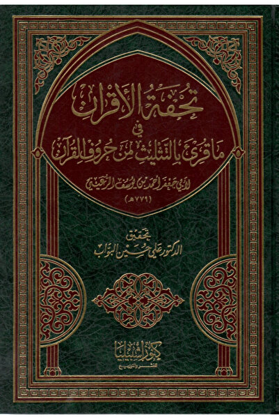 Dar Konoze Eshbila Publishing and Distribution Tuhfat al-Aqran on what was re...