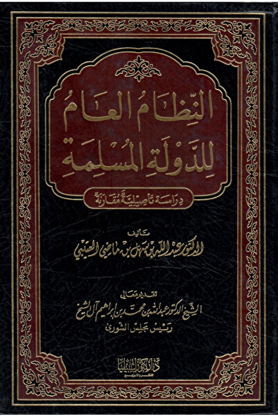 Dar Konoze Eshbila Publishing and Distribution Public order of the Muslim state