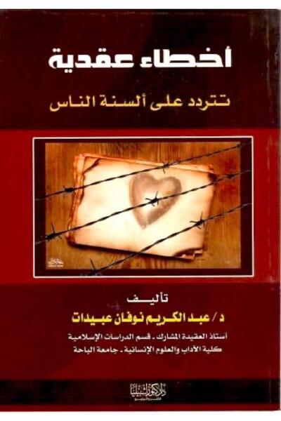 Dar Konoze Eshbila Publishing and Distribution Doctrinal errors