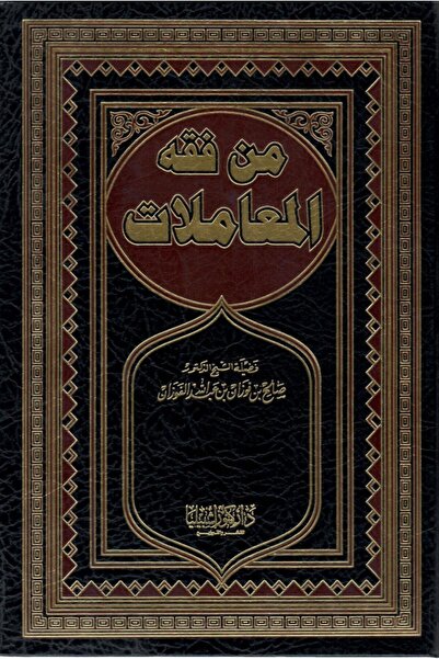 Dar Konoze Eshbila Publishing and Distribution From the jurisprudence of transactions